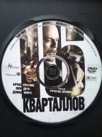 Лот: 19397789. Фото: 3. DVD "16 кварталов" (США). Бытовая техника