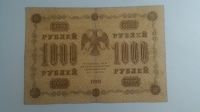 Лот: 19957589. Фото: 2. 1000 рублей 1918. Банкноты
