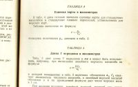 Лот: 18030325. Фото: 20. Картографические таблицы. Эллипсоид...
