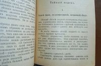 Лот: 25353433. Фото: 11. Доктор Л.Ляховский. Дурные привычки...