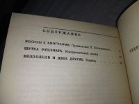 Лот: 13283279. Фото: 14. ок...Аверченко А.Т. `Трава, примятая...