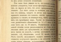Лот: 17500641. Фото: 9. Цабель Н. Е. Практические наставления...