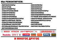 Лот: 9911133. Фото: 3. ____Ремонт электро и бензоинструмента... Услуги
