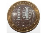 Лот: 5119826. Фото: 2. 10 рублей 2009 год. Великий Новгород... Монеты