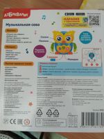 Лот: 19036275. Фото: 2. Сова музыкальная. Игрушки