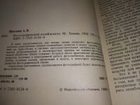 Лот: 6680701. Фото: 12. (3092357*2)Фотографический калейдоскоп...