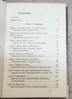 Лот: 25899069. Фото: 4. Сатановский Е. Если б я был русский... Красноярск