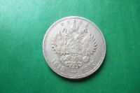 Лот: 17385172. Фото: 2. 1 рубль 1913 г. 300 лет дому Романовых... Монеты