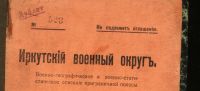 Лот: 18882711. Фото: 3. Тува .*Иркутский военный округ... Коллекционирование, моделизм