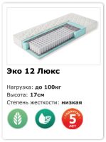 Лот: 5515906. Фото: 2. Ортопедический матрас ЭКО-12... Мебель для спальни