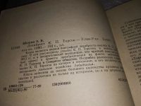 Лот: 16882096. Фото: 2. Шешин А.Б. Декабрист К.П. Торсон... Литература, книги