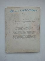 Лот: 21346999. Фото: 6. Анатолий Головин стихи голубизна...