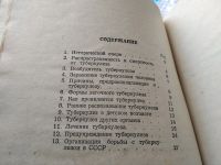 Лот: 19173742. Фото: 3. А. А. Григоров, Туберкулез и борьба... Литература, книги