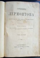 Лот: 25703470. Фото: 2. Сочинения Лермонтова. 2-й том... Антиквариат