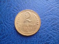 Лот: 11298775. Фото: 3. 2 копейка 1935 года Старый тип... Коллекционирование, моделизм