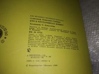 Лот: 16372063. Фото: 2. Тамбиев А. Кто в кустарниках живет... Детям и родителям