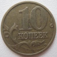 Лот: 7293944. Фото: 2. 10 копеек 1999 м. Монеты