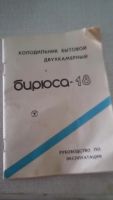Лот: 7427873. Фото: 5. холодильник Бирюса 18