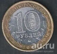 Лот: 9838437. Фото: 2. 10 рублей 2007г. Новосибирская... Монеты