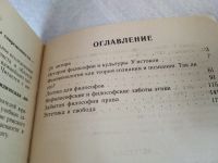 Лот: 17314543. Фото: 9. ок (03..06)*2 Жоль К.К. Философия...