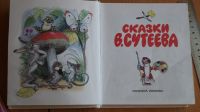 Лот: 12605443. Фото: 2. Сказки В. Сутеева. Детям и родителям