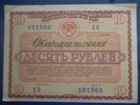 Лот: 11297912. Фото: 3. 10 рублей 1966 года Облигация... Коллекционирование, моделизм