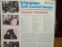 Лот: 18298406. Фото: 4. Эльдар Рязанов. У природы нет...