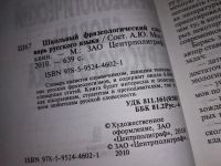 Лот: 16660379. Фото: 3. одним лотом...Школьный словарь... Литература, книги
