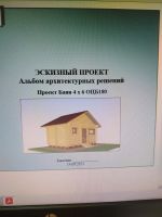 Лот: 20847673. Фото: 3. Проект баня 4*6 бревно 180. Строительство и ремонт