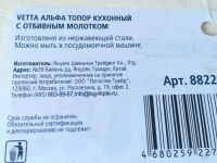Лот: 6764714. Фото: 7. 🔨 Топорик кухонный "2 в 1" VETTA...