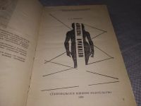 Лот: 8111106. Фото: 9. Ефим Марьясис, Интимный разговор...