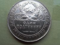 Лот: 15526547. Фото: 2. Один полтинник 1924 Т*Р. Монеты