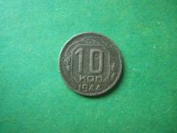 Лот: 7408040. Фото: 5. 10 копеек 1944 г. подлинник.