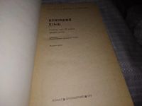 Лот: 16423251. Фото: 2. Гез Н.И., Мартенс К.К., Мелкумян... Учебники и методическая литература