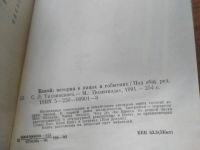 Лот: 21169371. Фото: 3. (291023)Китай. История в лицах... Литература, книги