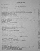 Лот: 19937319. Фото: 2. Гармония брака (авторы В.Владин... Детям и родителям