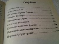 Лот: 6280771. Фото: 3. Семирамида. Королевы, царицы... Красноярск