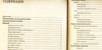 Лот: 18038664. Фото: 5. Мельников И., Сидоров С. Золотая...