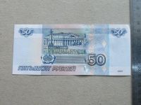 Лот: 19361474. Фото: 4. Банкнота 50 рублей РФ - Россия... Красноярск