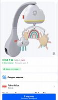 Лот: 25850221. Фото: 3. Мобиль на кроватку Fisher price. Дети растут