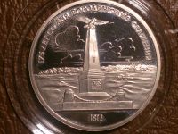 Лот: 11604901. Фото: 3. 1 рубль 1987 год Бородино Обелиск... Коллекционирование, моделизм