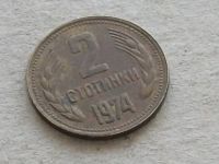 Лот: 19826934. Фото: 2. Монета 2 стотинки две Болгария... Монеты