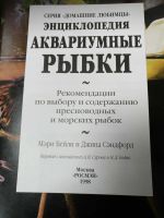 Лот: 14914072. Фото: 3. Энциклопедия аквариумные рыбки... Литература, книги