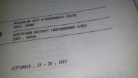 Лот: 11659615. Фото: 4. Научно методологичен семинар по... Красноярск