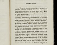Лот: 20091037. Фото: 2. Александр Воронов. Собрание арифметических... Антиквариат