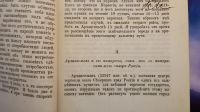 Лот: 7374599. Фото: 9. Ежемесячный журнал Знание * 1872...