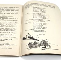 Лот: 25191038. Фото: 9. 📘 С. Маршак. Двенадцать месяцев...