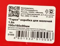 Лот: 8274176. Фото: 5. 💙❤️️ Набор Полимербыт: контейнеры...