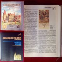 Лот: 5958174. Фото: 5. серия энциклопедий аванта плюс