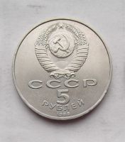 Лот: 3436507. Фото: 2. 5 рублей 1988 Киев Софийский Собор. Монеты